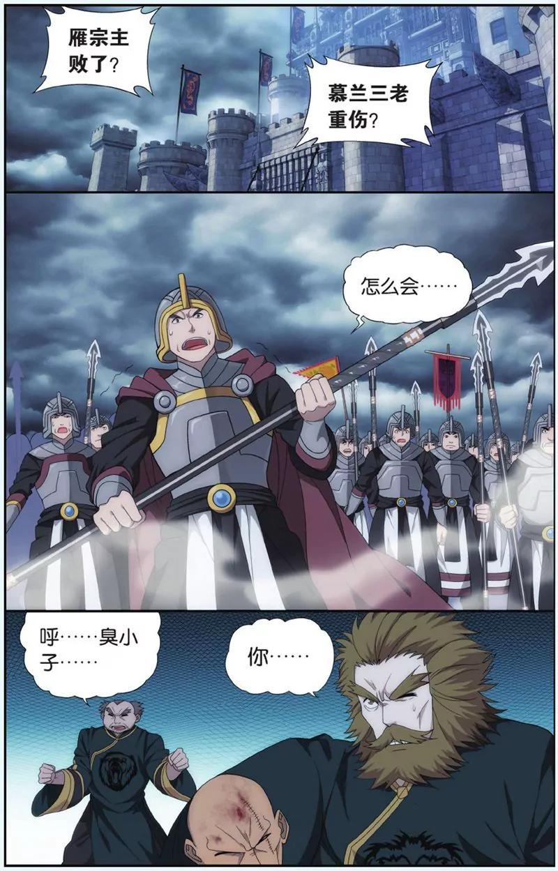 《知音漫客全本》第437期 第6页