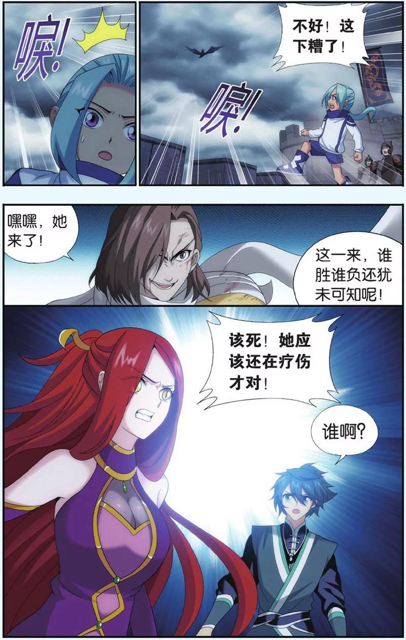 《知音漫客全本》第437期 第8页
