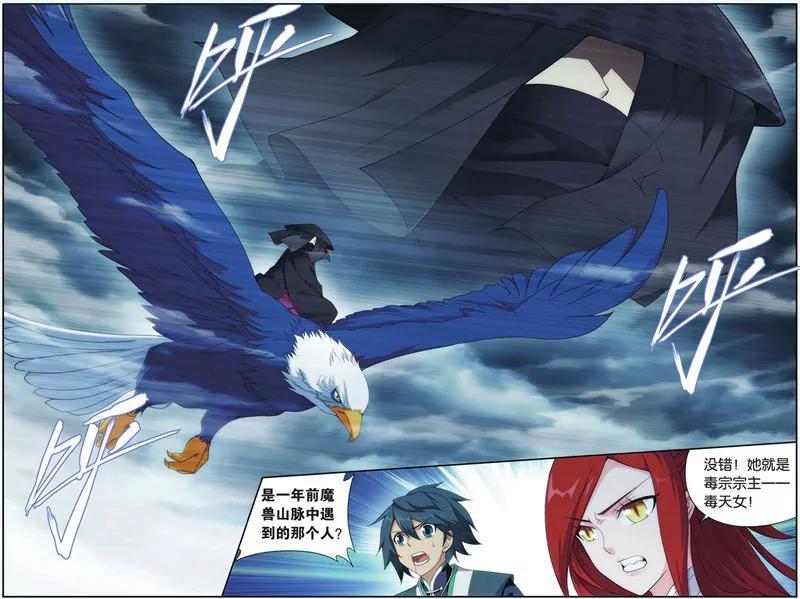 《知音漫客全本》第437期 第9页