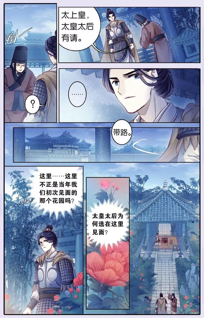 《知音漫客全本》第440期 第10页