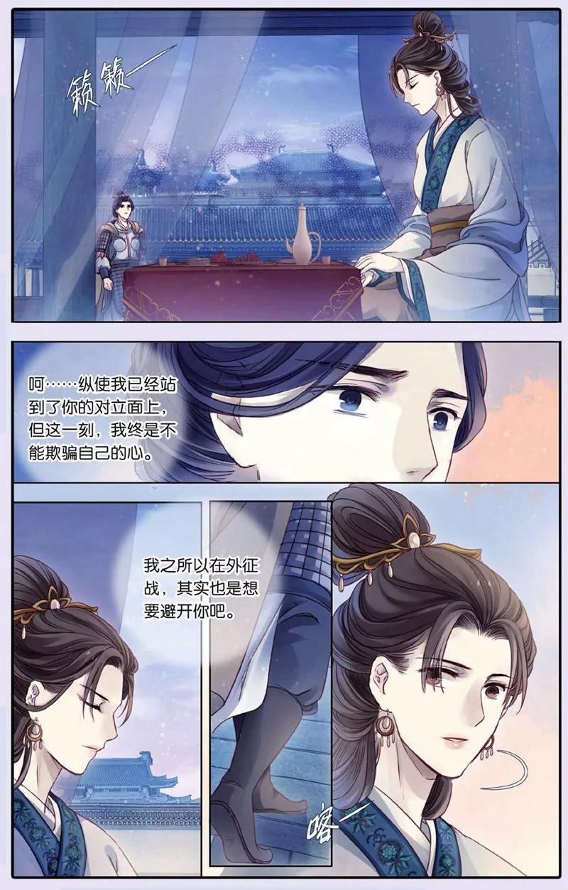 《知音漫客全本》第440期 第11页