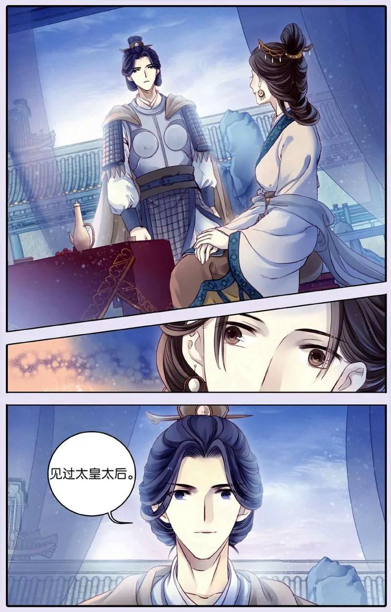 《知音漫客全本》第440期 第12页