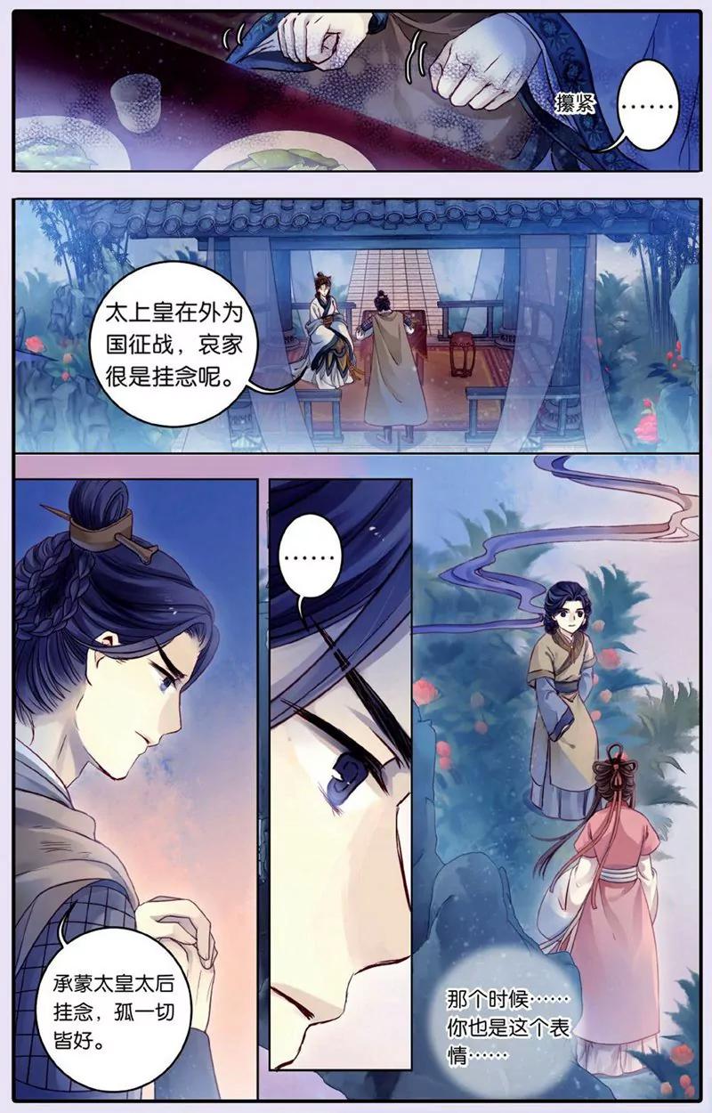 《知音漫客全本》第440期 第13页