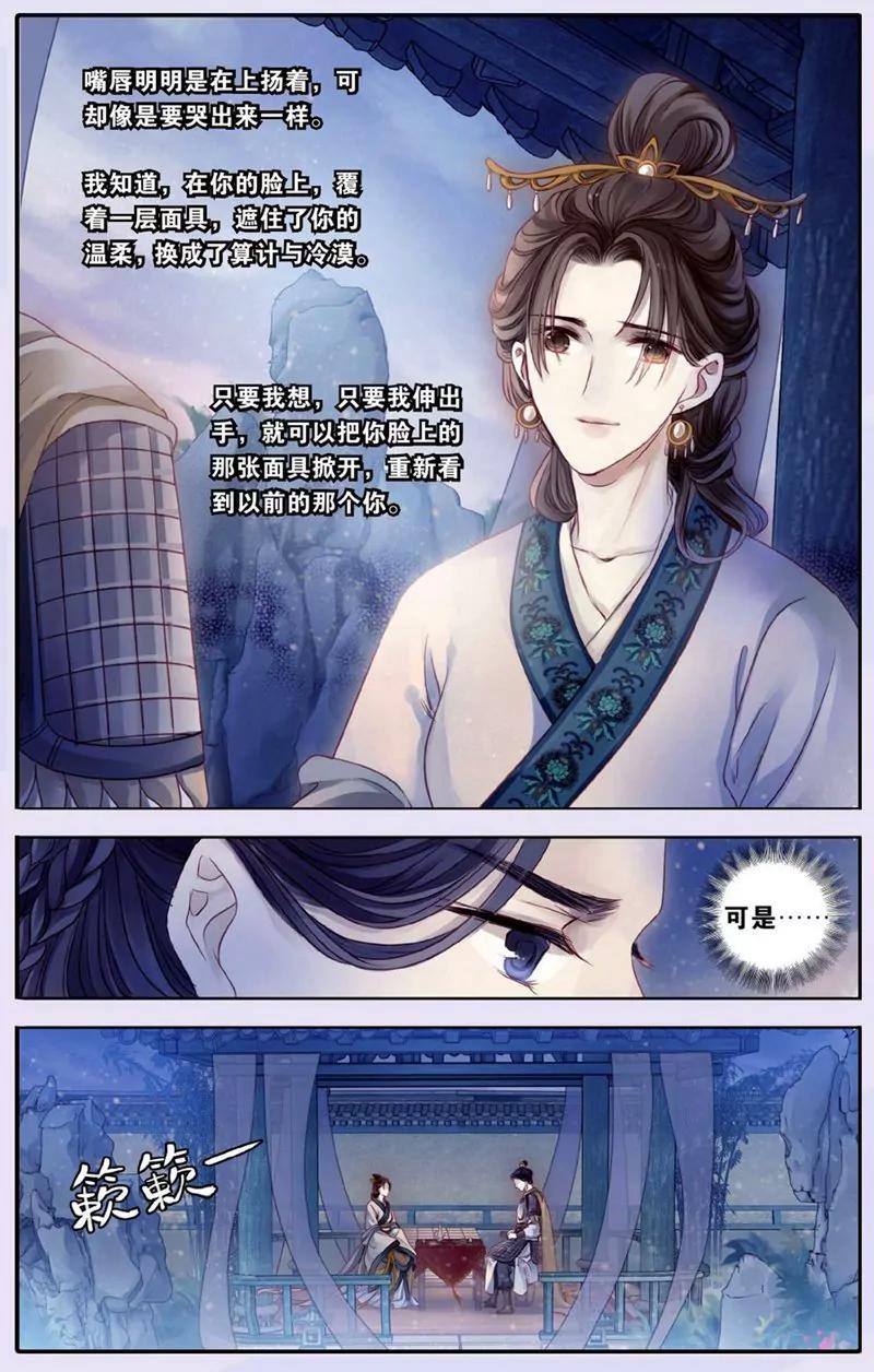 《知音漫客全本》第440期 第14页