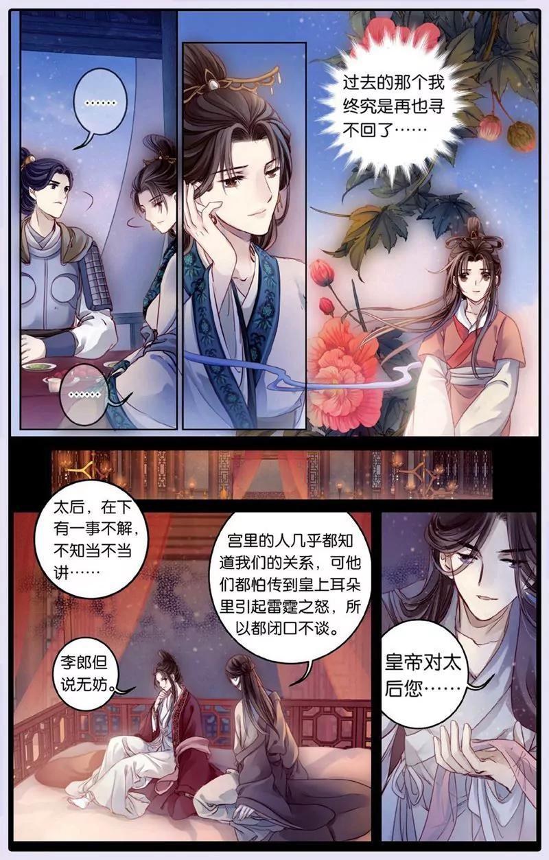 《知音漫客全本》第440期 第15页