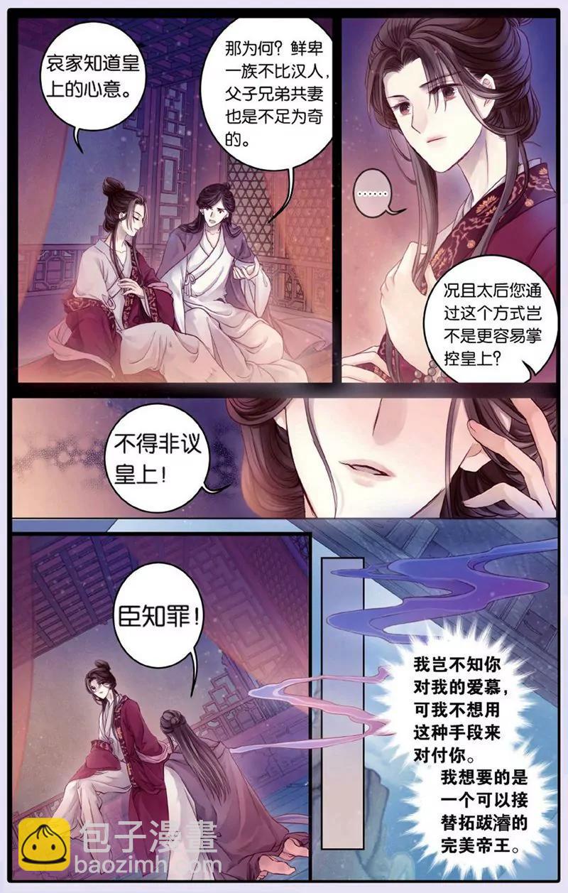 《知音漫客全本》第440期 第16页