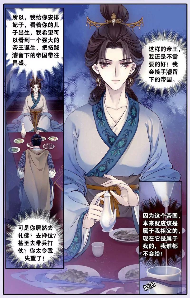 《知音漫客全本》第440期 第17页