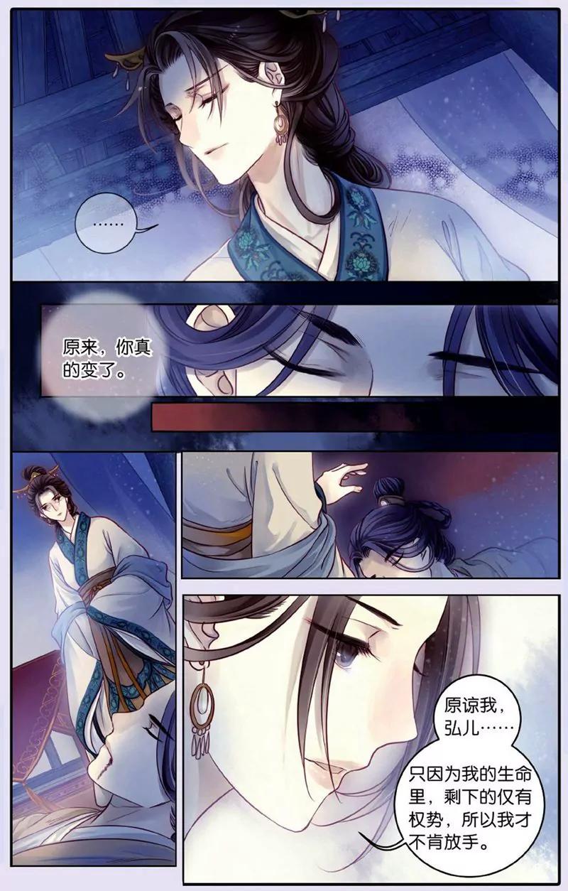 《知音漫客全本》第440期 第20页