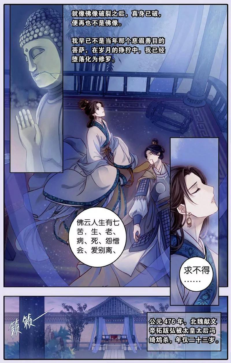 《知音漫客全本》第440期 第21页
