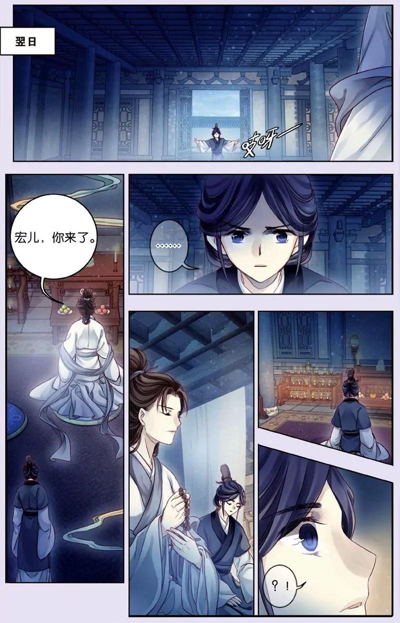 《知音漫客全本》第440期 第22页