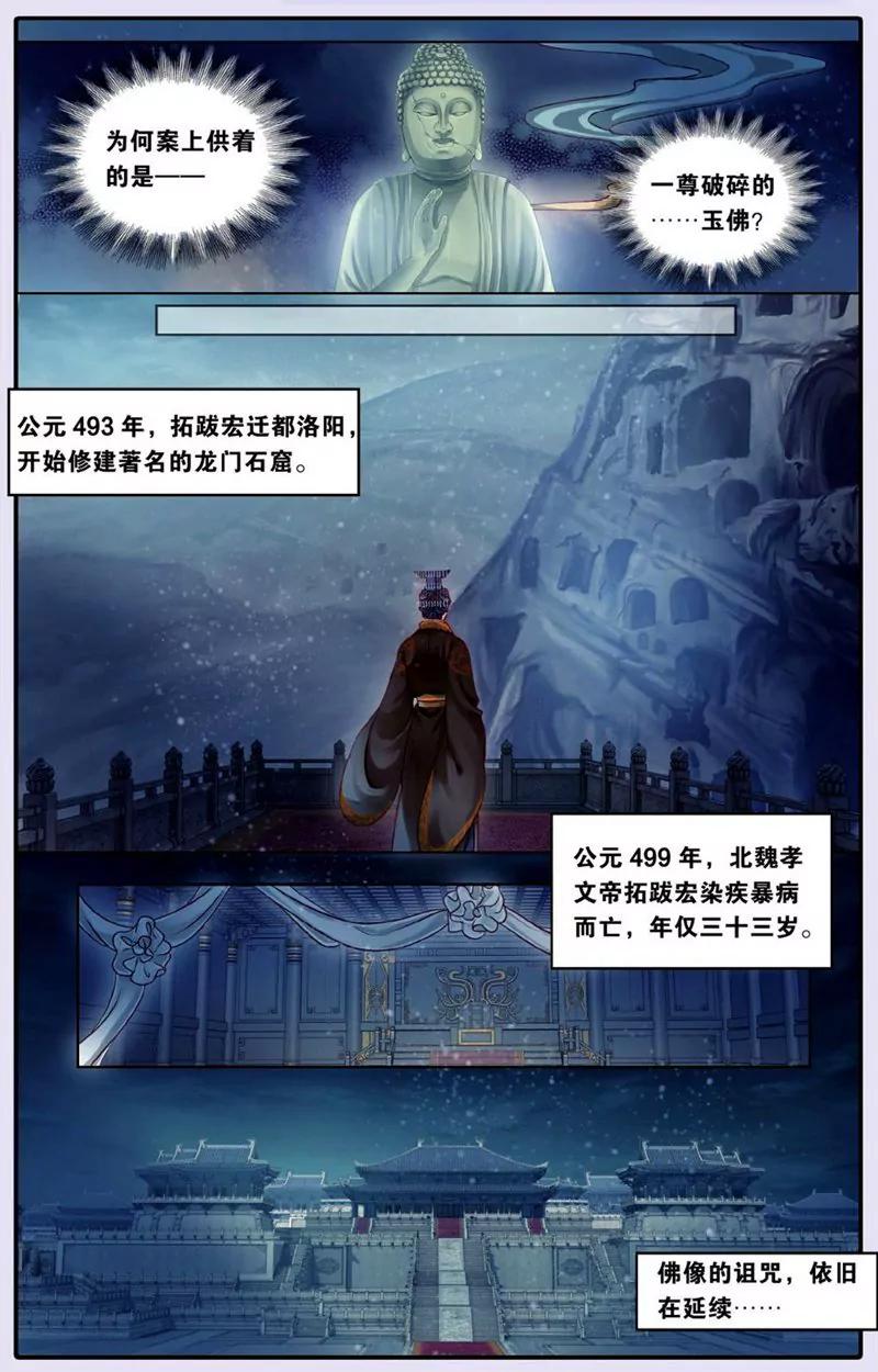 《知音漫客全本》第440期 第23页