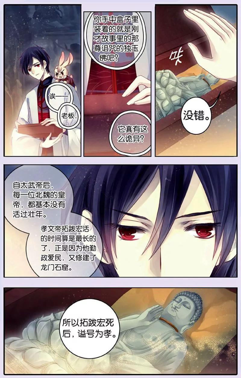 《知音漫客全本》第440期 第25页