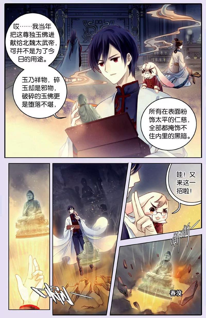 《知音漫客全本》第440期 第26页