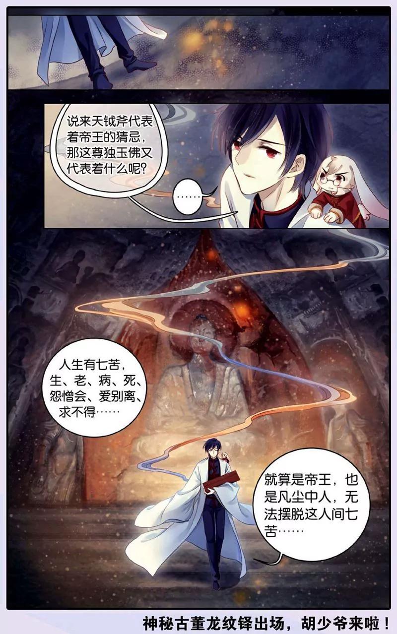 《知音漫客全本》第440期 第27页