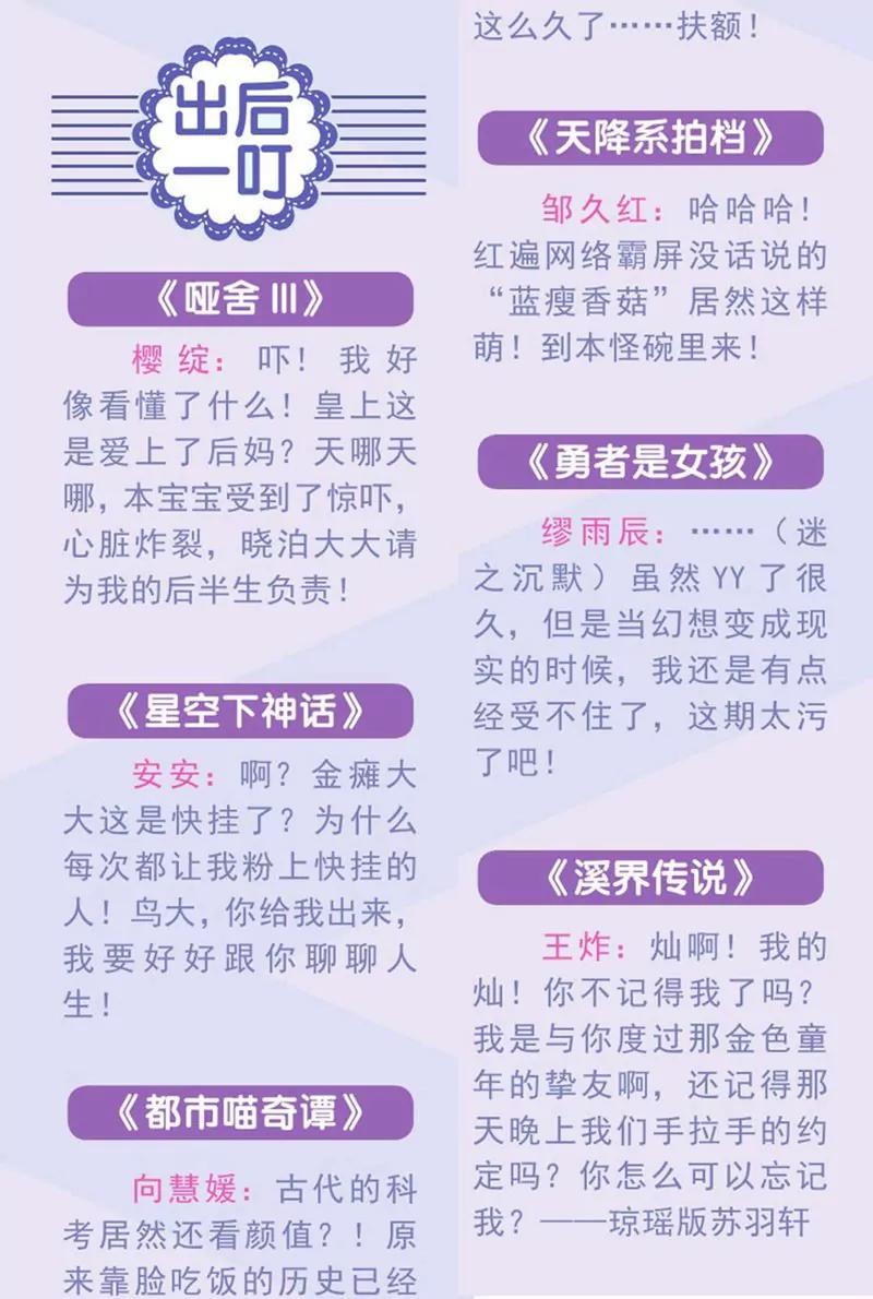 《知音漫客全本》第440期 第29页
