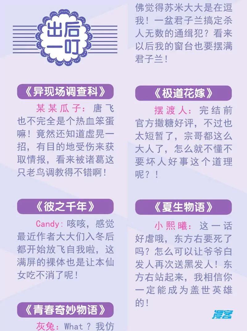 《知音漫客全本》第440期 第30页
