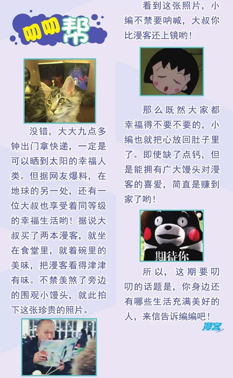 《知音漫客全本》第440期 第32页