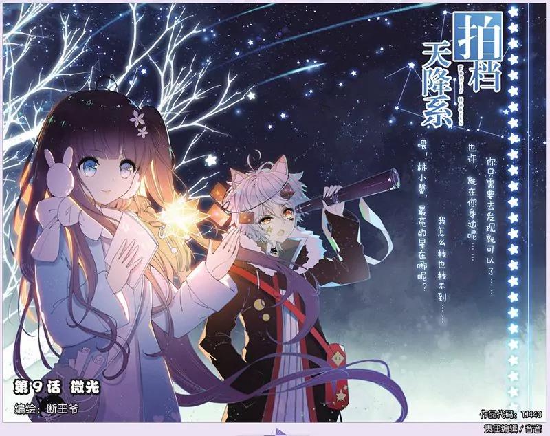 《知音漫客全本》第440期 第33页
