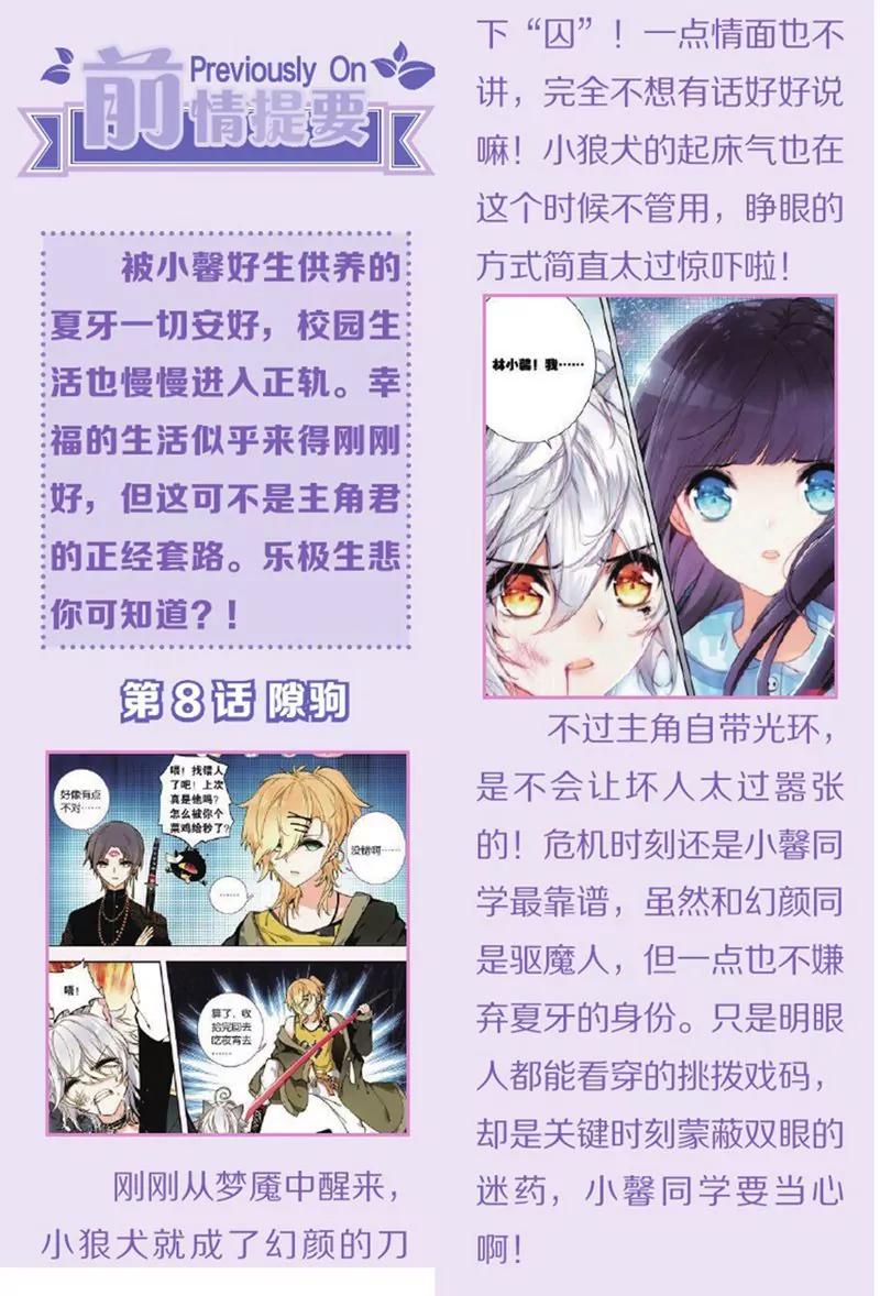 《知音漫客全本》第440期 第34页
