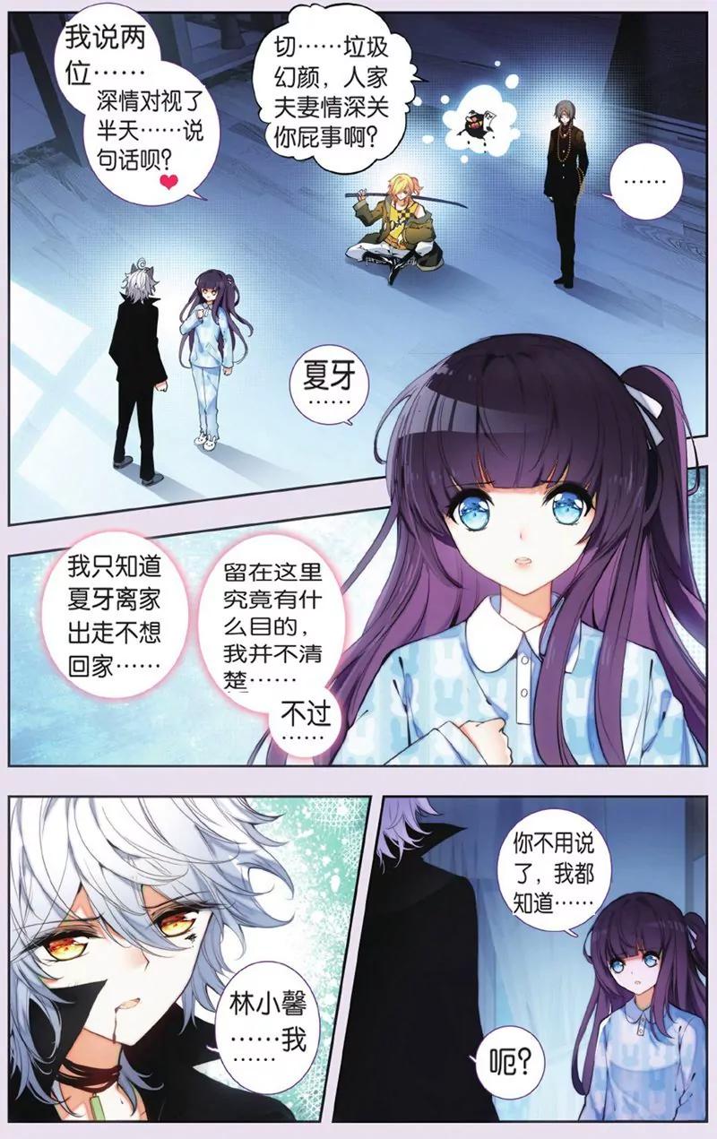 《知音漫客全本》第440期 第35页