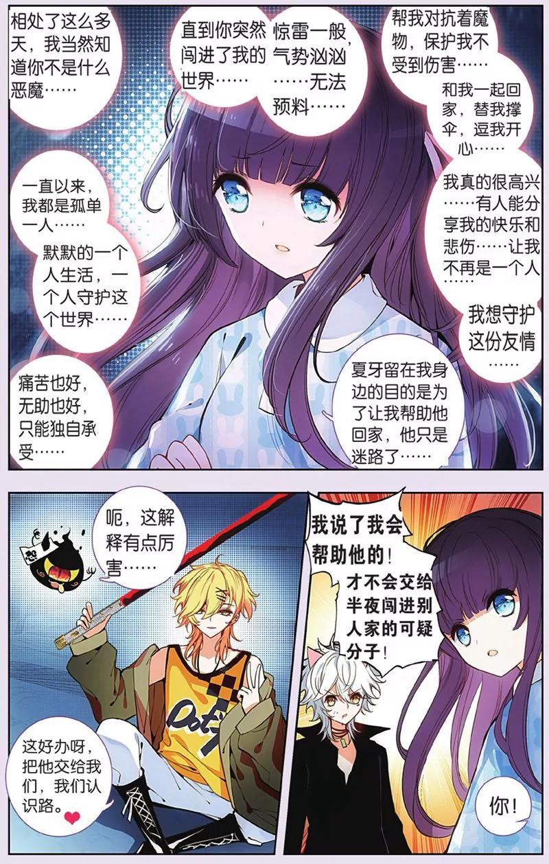 《知音漫客全本》第440期 第36页