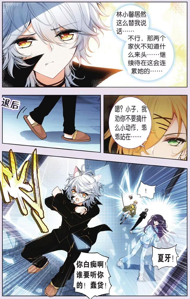 《知音漫客全本》第440期 第37页