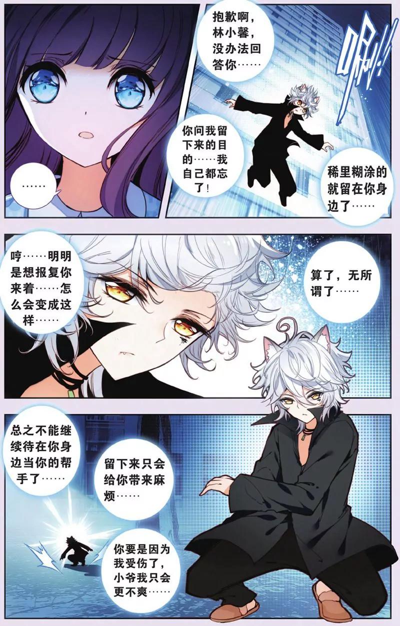 《知音漫客全本》第440期 第38页