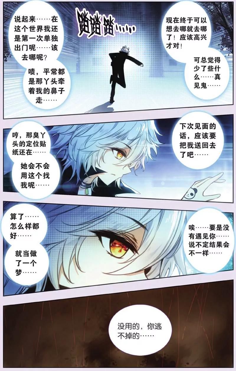 《知音漫客全本》第440期 第39页