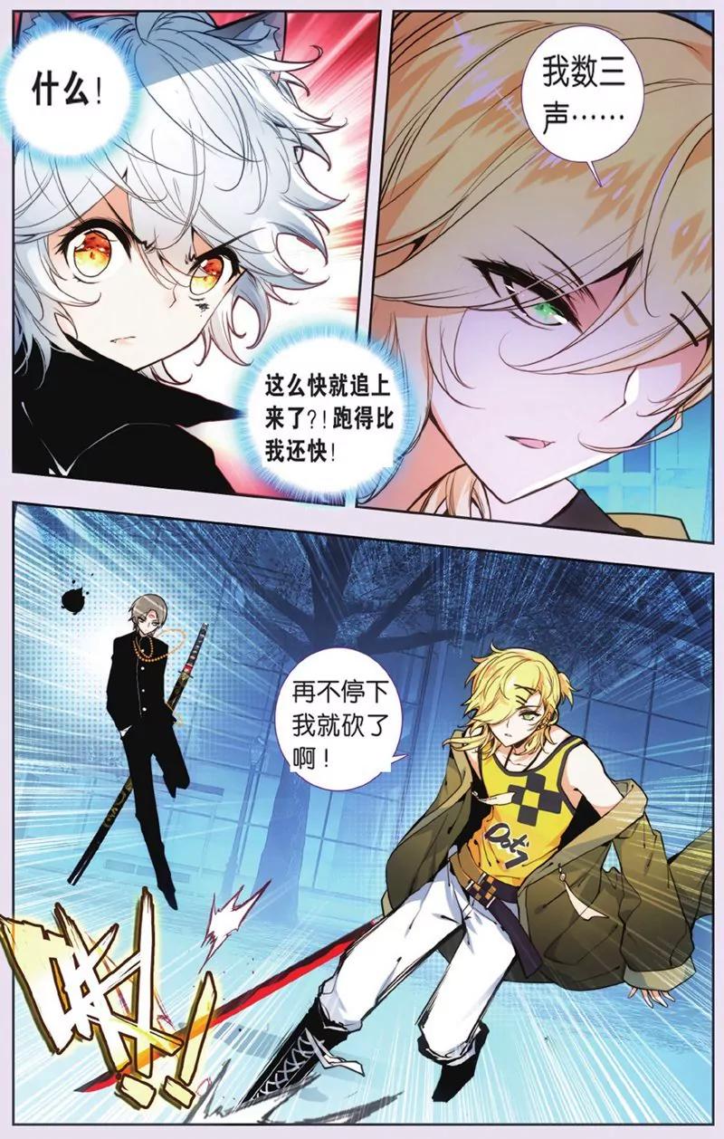 《知音漫客全本》第440期 第40页