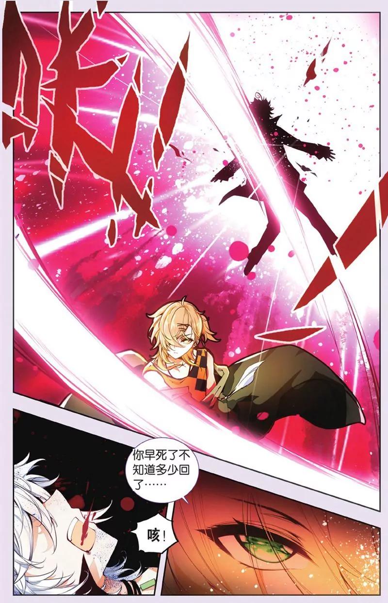 《知音漫客全本》第440期 第43页