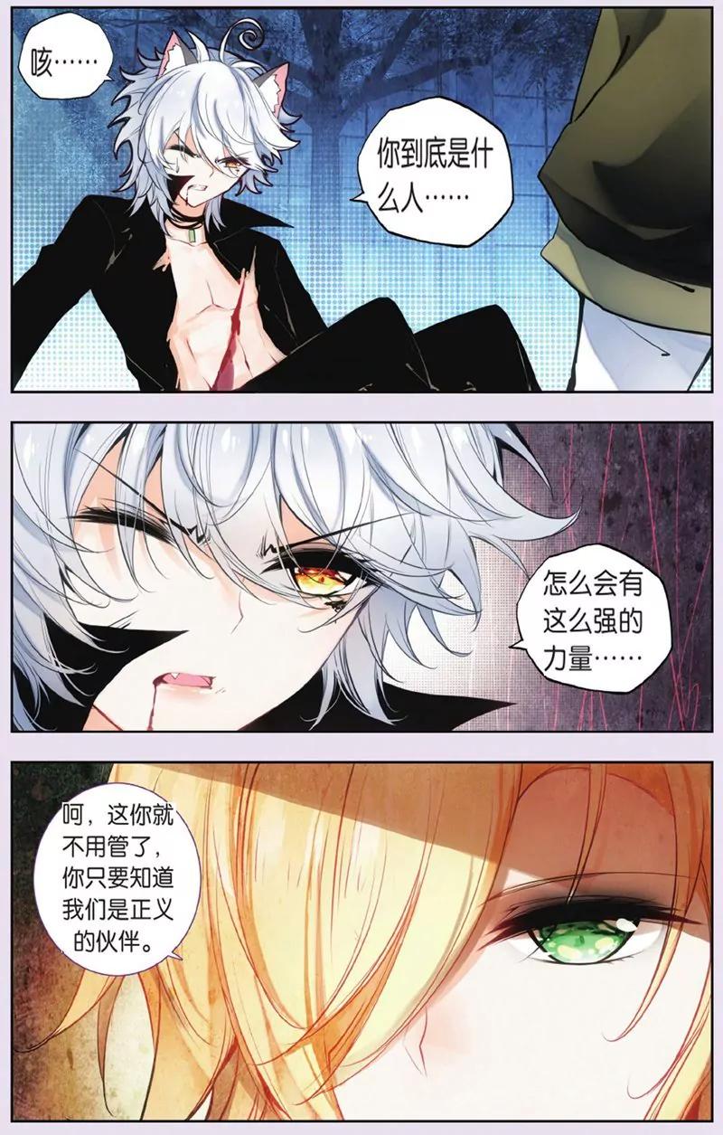 《知音漫客全本》第440期 第45页