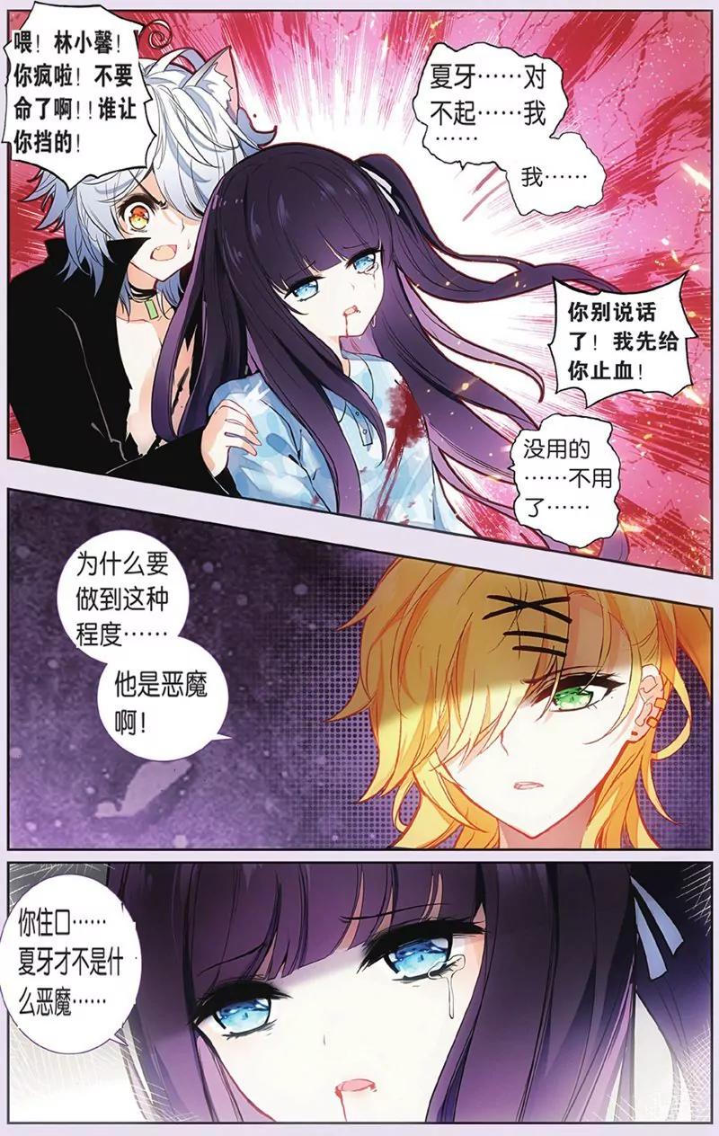 《知音漫客全本》第440期 第48页