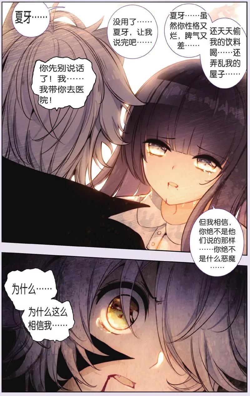 《知音漫客全本》第440期 第49页