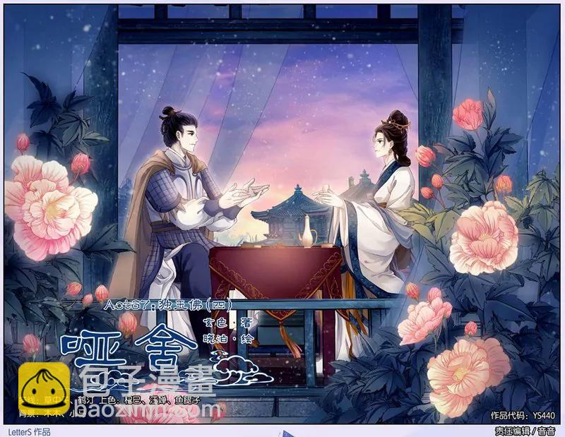 《知音漫客全本》第440期 第4页