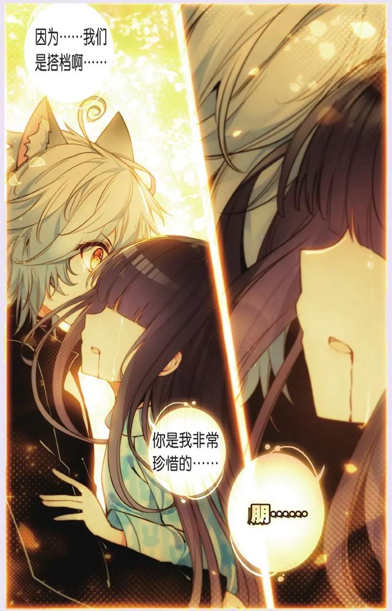 《知音漫客全本》第440期 第50页