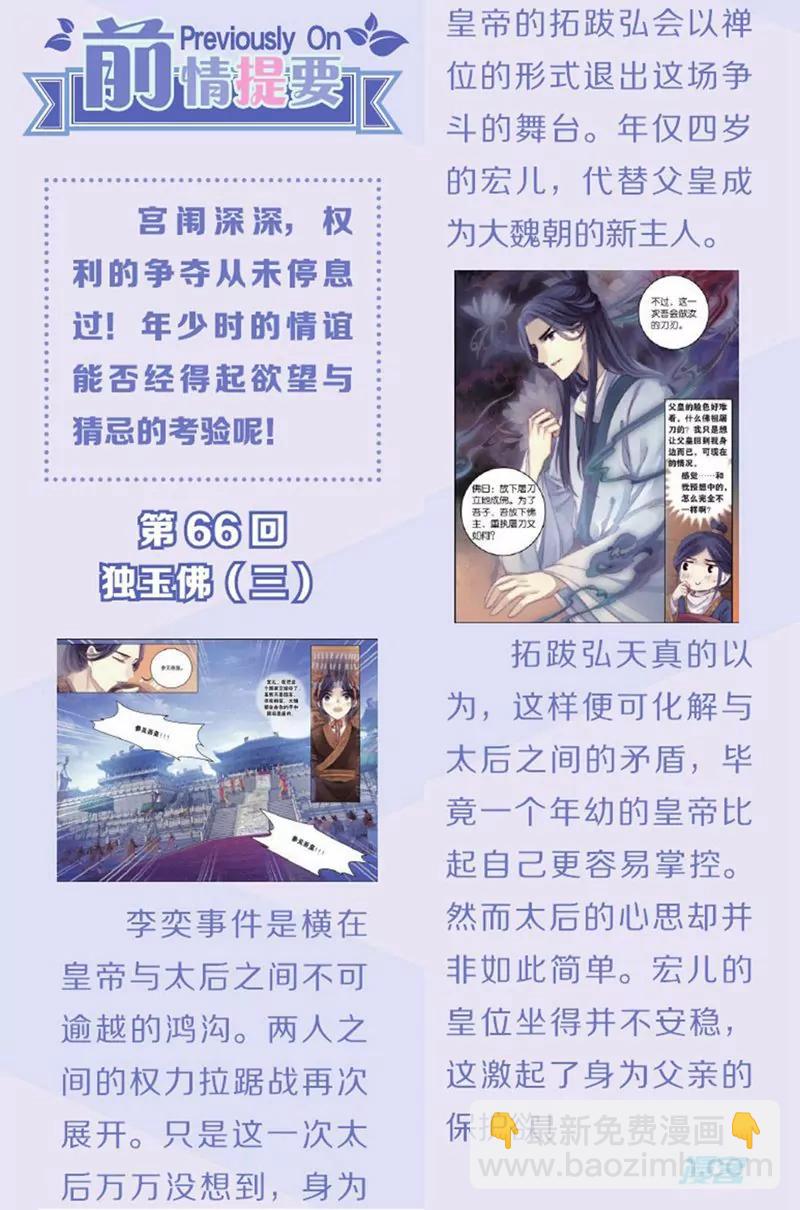 《知音漫客全本》第440期 第5页