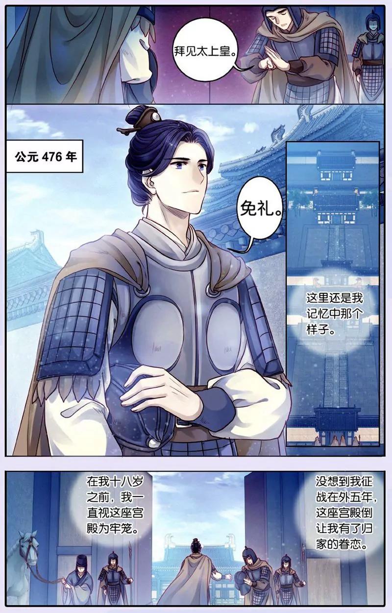 《知音漫客全本》第440期 第6页