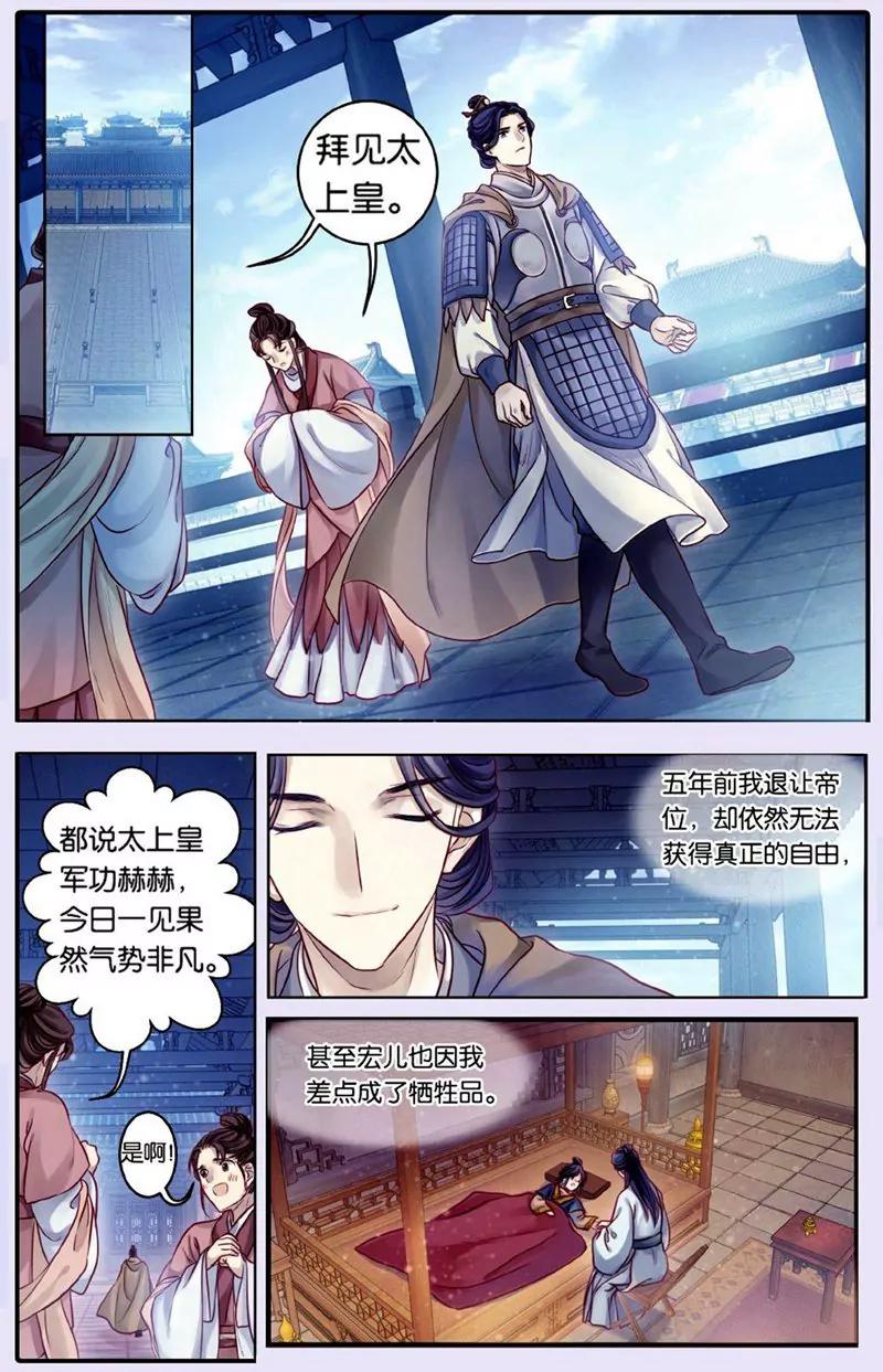 《知音漫客全本》第440期 第7页