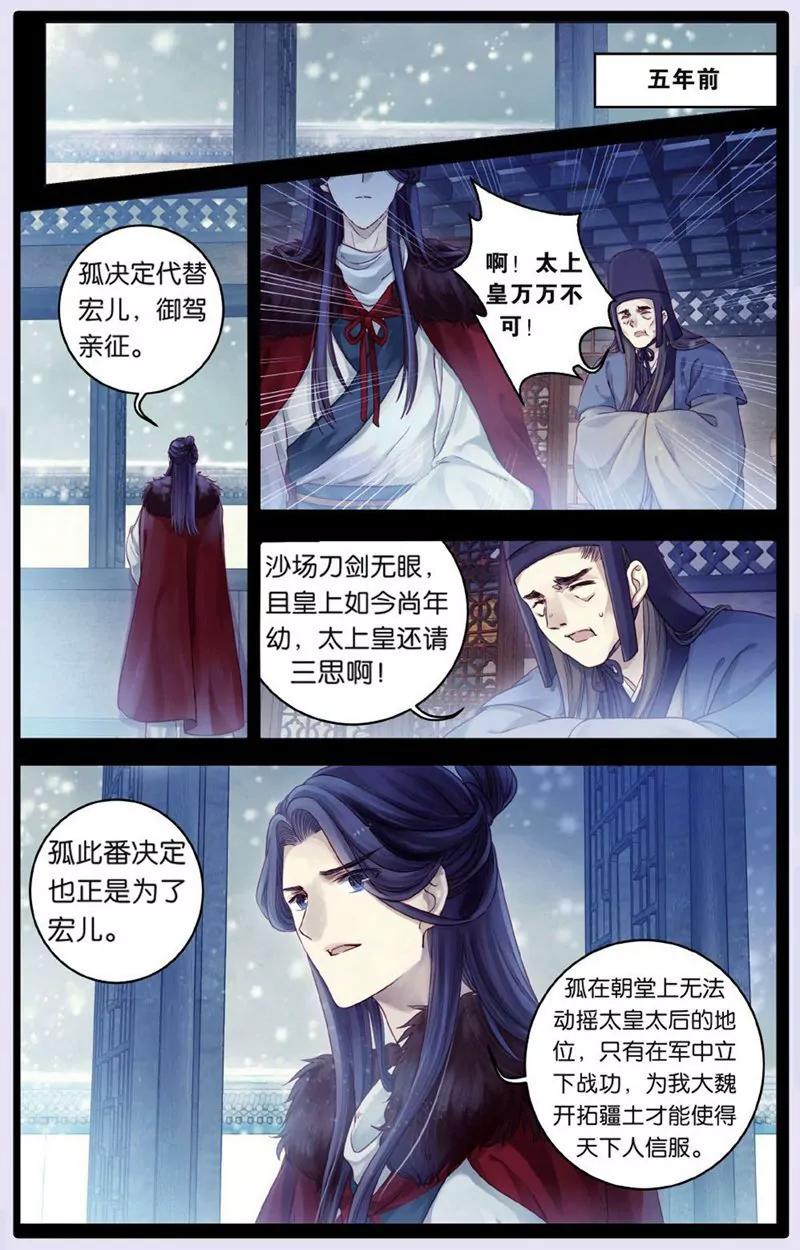 《知音漫客全本》第440期 第8页