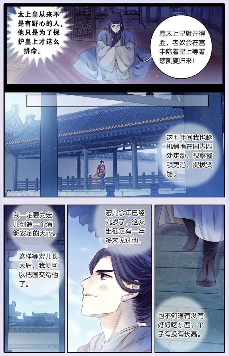 《知音漫客全本》第440期 第9页