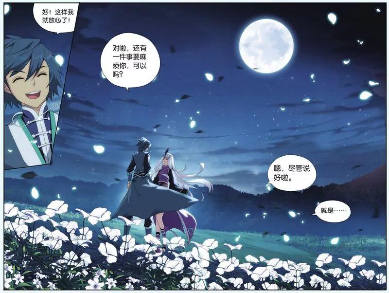 《知音漫客全本》第441期 第12页