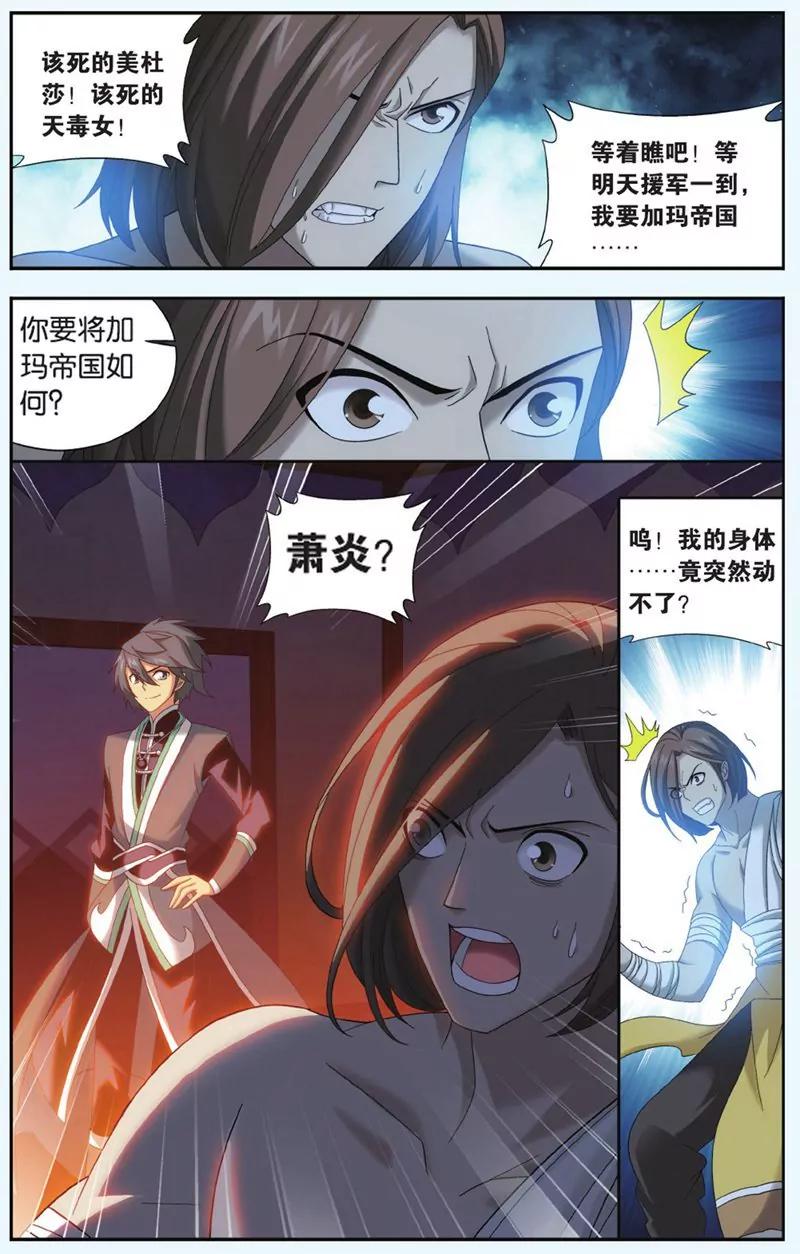 《知音漫客全本》第441期 第14页