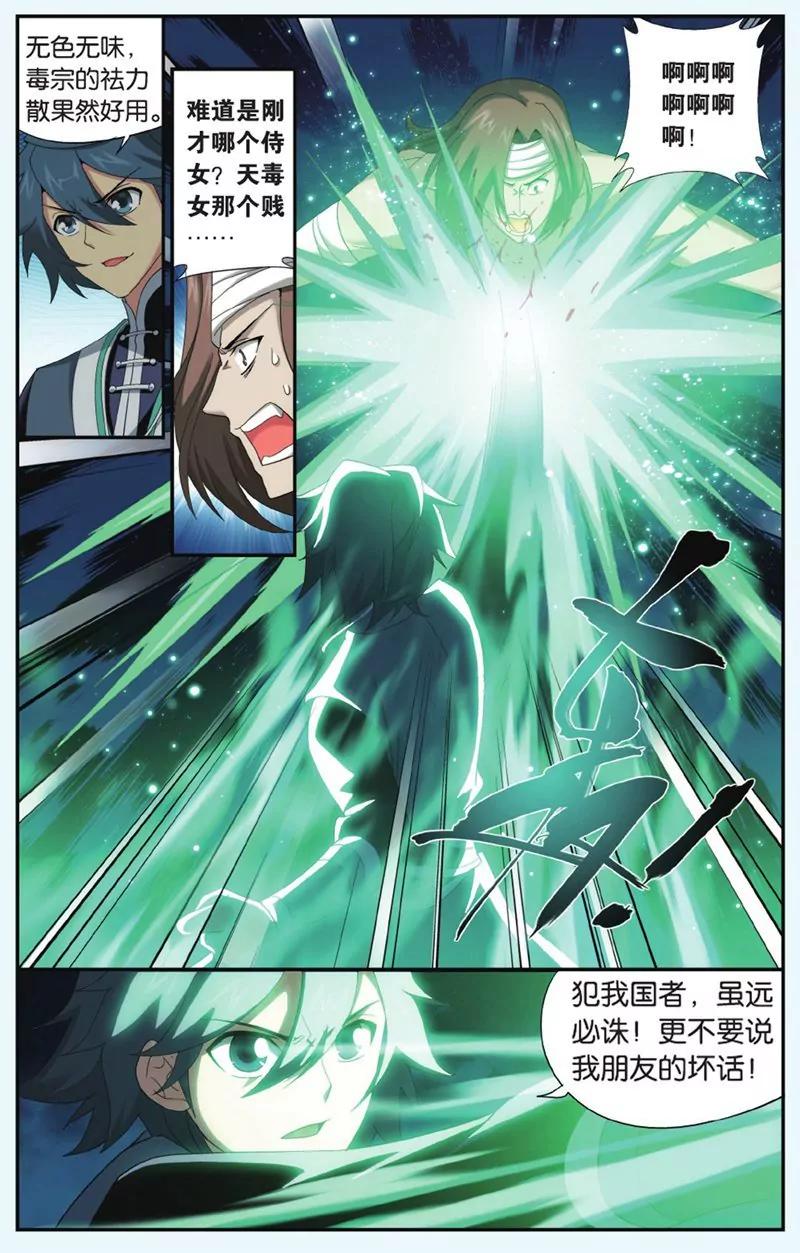 《知音漫客全本》第441期 第15页