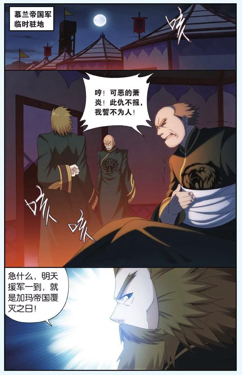《知音漫客全本》第441期 第16页