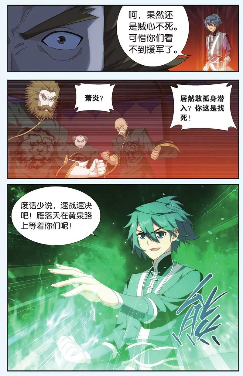 《知音漫客全本》第441期 第17页