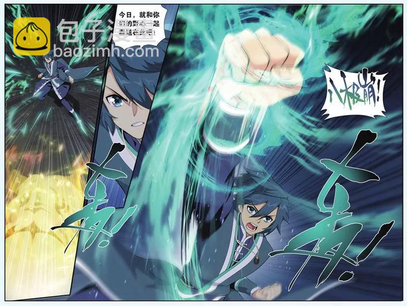 《知音漫客全本》第441期 第19页