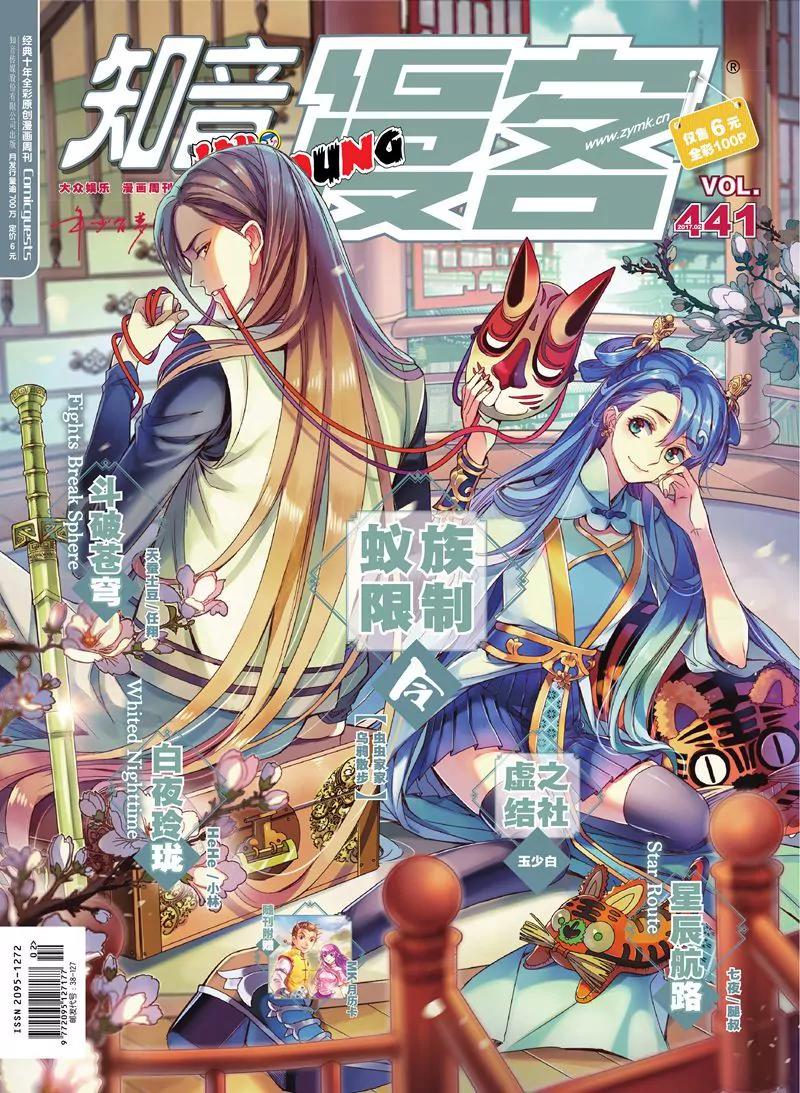 《知音漫客全本》第441期 第1页