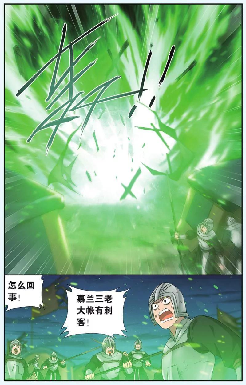 《知音漫客全本》第441期 第20页