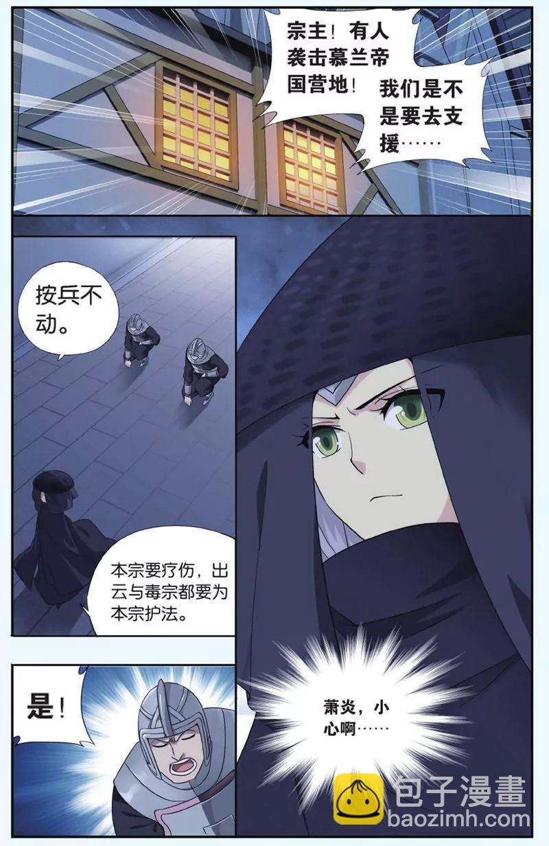 《知音漫客全本》第441期 第21页