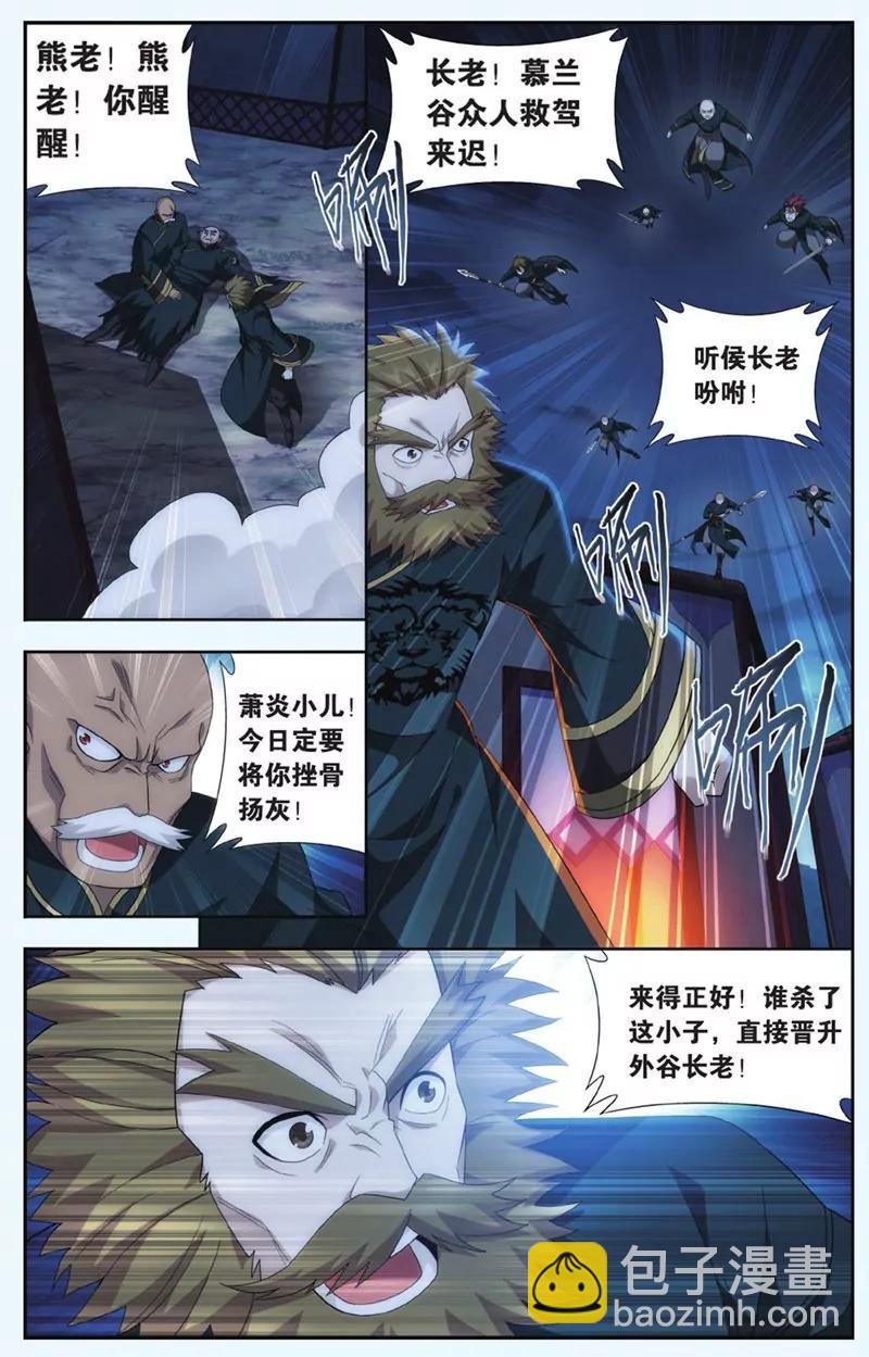 《知音漫客全本》第441期 第23页